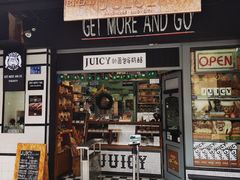 门面-Juicy Bakery(大学路店)