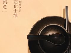 -榕意·川味之美(深业上城店)