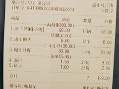 账单-荔粥记潮汕砂锅粥(太湖路店)