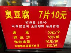 -五娭毑臭豆腐(黄兴南路店)