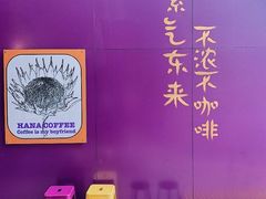-HANA COFFEE(长寿路店)