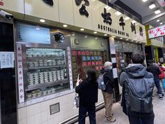 -澳洲牛奶公司(佐敦店)