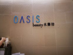 -Oasis Beauty水磨坊科技美肤中心
