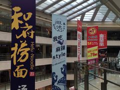 -光启城时尚购物中心