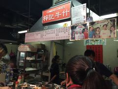 -梓记牛什(總店)