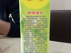 -鸡鸣汤包(仙林店)