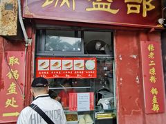 -洞子口张老二凉粉(文殊院店)