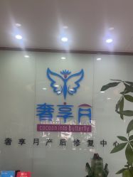 -奢享月产后修复中心(包河店)