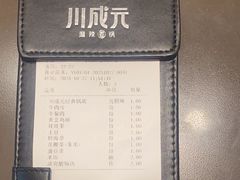-川成元·麻辣香锅(凯德MALL西直门店)
