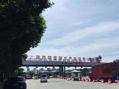 -西郊国际农产品交易中心