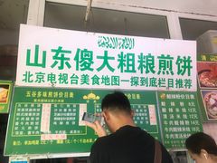 -山东傻大粗粮煎饼(牛街店)
