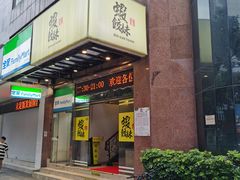 -虾饺妹·粤式手工点心(水荫路店)