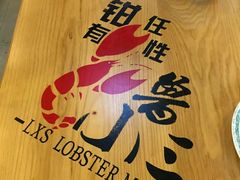 -鲁小三·大骨自助(金山总店)