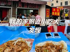 -灵宝肉夹馍(庐山路店)
