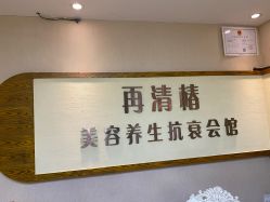 -再清椿美容