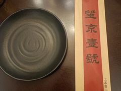 -望京一号(菜户营店)