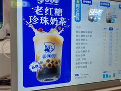 -煲珠公·老红糖珍珠奶茶(长宁龙之梦店)