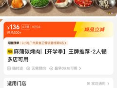 -麻蒲碳烤肉(远景路1号店)