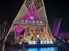 -南宁方特东盟神画