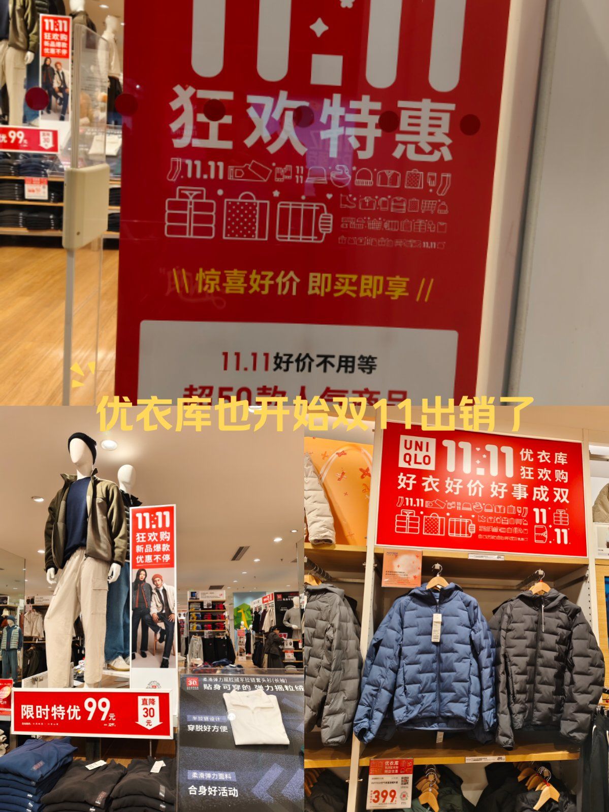 优衣库也开始双11的促销了