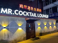 -鸡尾酒实验室酒吧(隆礼路店)