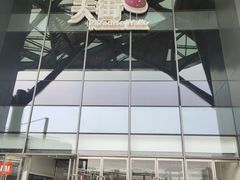 -北京长安天街