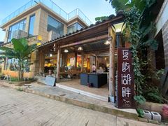 -夏屿湖畔.落日湖景餐厅(普者黑景区店)
