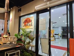 -熊大·鲜烤黄牛肉(五山店)