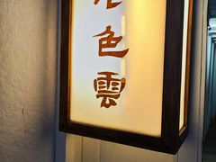 -七色云蔬食(喜邻里店)