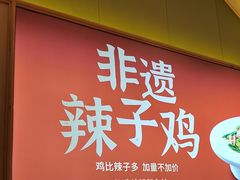 -鸡毛店·川菜(文殊院店)