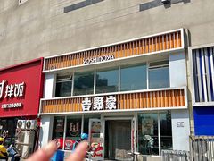 -吉野家(枫合万嘉店)