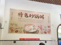 -适口餐厅砂锅粥(公信路总店)