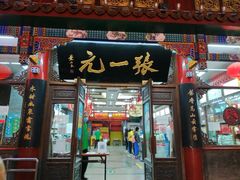 -张一元(总店)