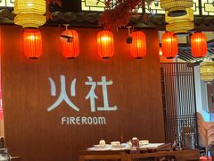 -火社火锅(裕华万达店)