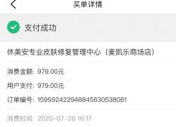 -休美安专业皮肤修复管理中心