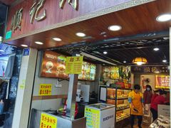 门面-顺记冰室(宝华路店)