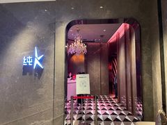 大堂-纯K(拱北店)
