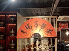 -京韵胡同·酱香羊蝎子火锅涮肉(长寿路店)