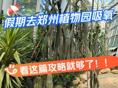 -郑州植物园