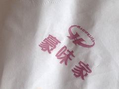 -豪味家(广益哥伦布店)