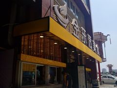 门面-金乐活美食(中街店)