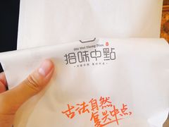 -拾味中点(泺文路店)