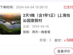 -上海怡沁园度假酒店