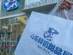 -心乐生活新鲜屋(星海广场店)