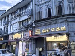 -长人馄饨铺(解放街店)