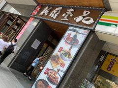 门面-湘厨壹品(芙蓉广场店)