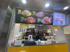 门面-潘多多·山里人锅巴土豆(八一路店)