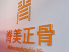 -脊美正骨·推拿·整脊(KKmall京基100店)