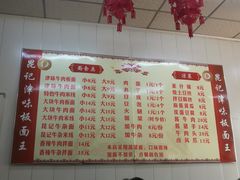 菜单-鹍记特色牛杂面