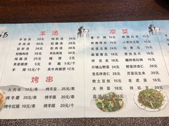 菜单-老三羊汤【北兴隆街店】